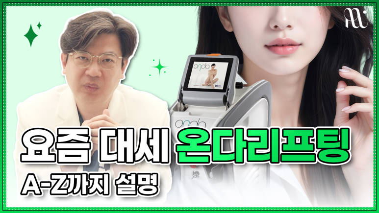 신논현역 온다리프팅 하나씩 장점에 대해서 설명해드릴게요! 관련 이미지 2