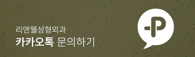 리앤웰성형외과 눈재수술을 알아보신다면 관련 이미지 11