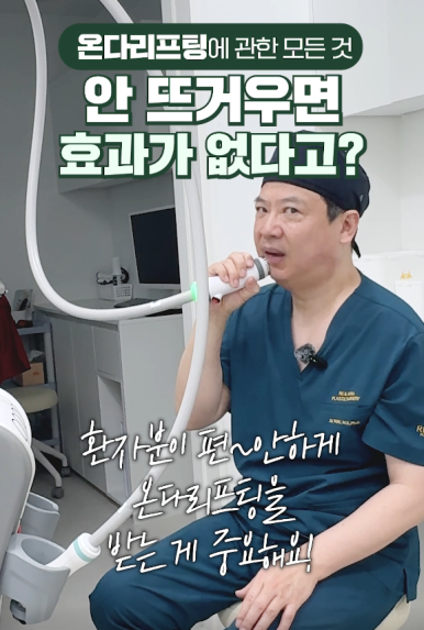 Seolleung Station Onda Lifting: Does It Only Work if It Feels Hot? image 7