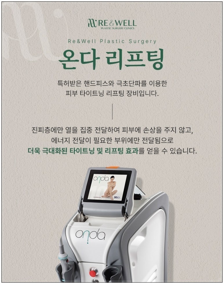 역삼역 온다리프팅 어떤 점을 확인하면 좋을까요? 관련 이미지 6