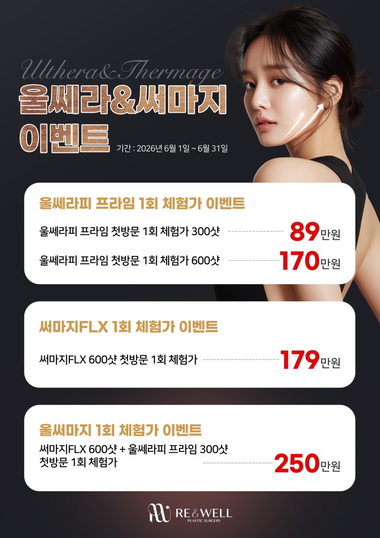 Lee & Well Plastic Surgery June Event Guide image 2