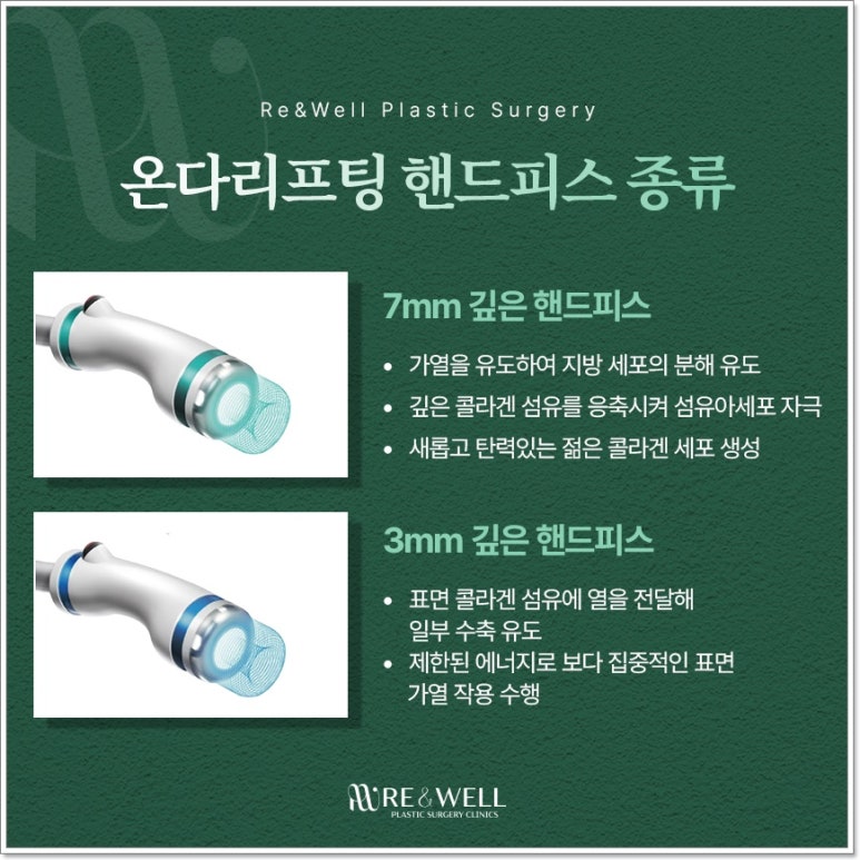 역삼역리프팅, 온다리프팅을 받으려고 한다면 관련 이미지 4