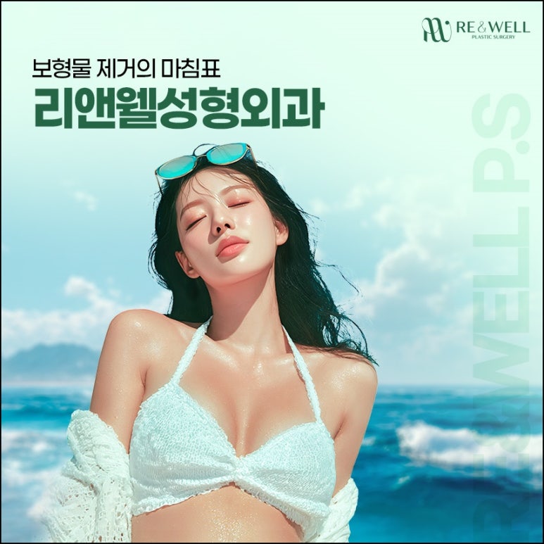 역삼보형물제거잘하는곳 결정 전 알아두면 좋은 정보 관련 이미지 2