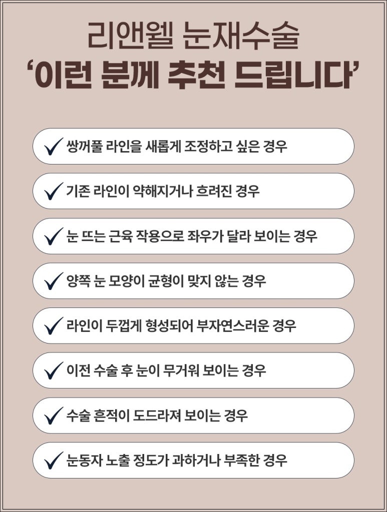 역삼동성형외과 눈재수술과 눈매교정 재수술, 함께 고려해야 하는 이유 관련 이미지 5