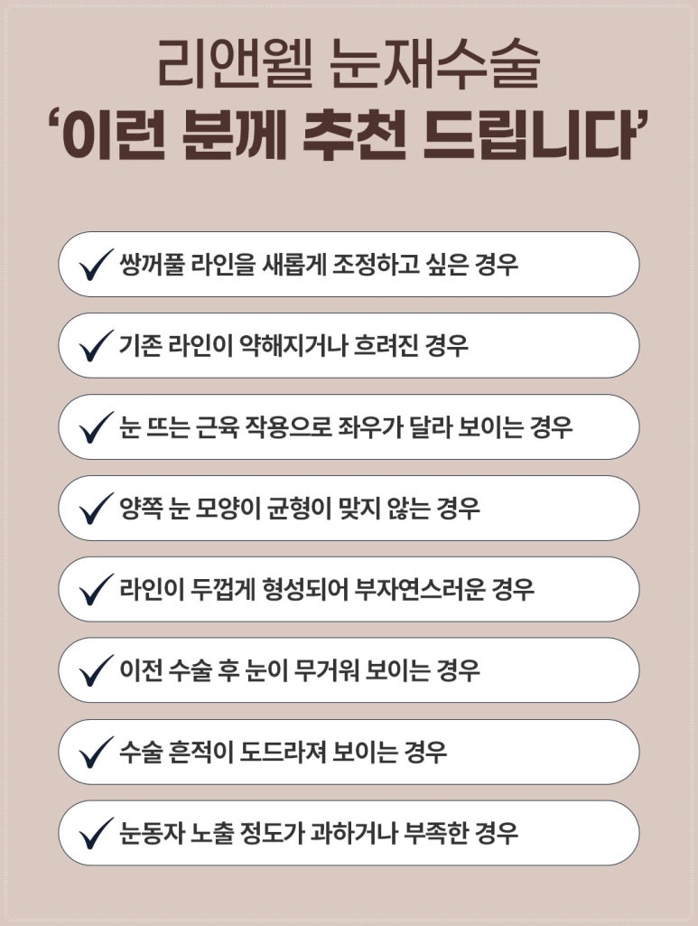 선릉역성형외과, 눈재수술 어떨때 고려하시나요? 관련 이미지 5