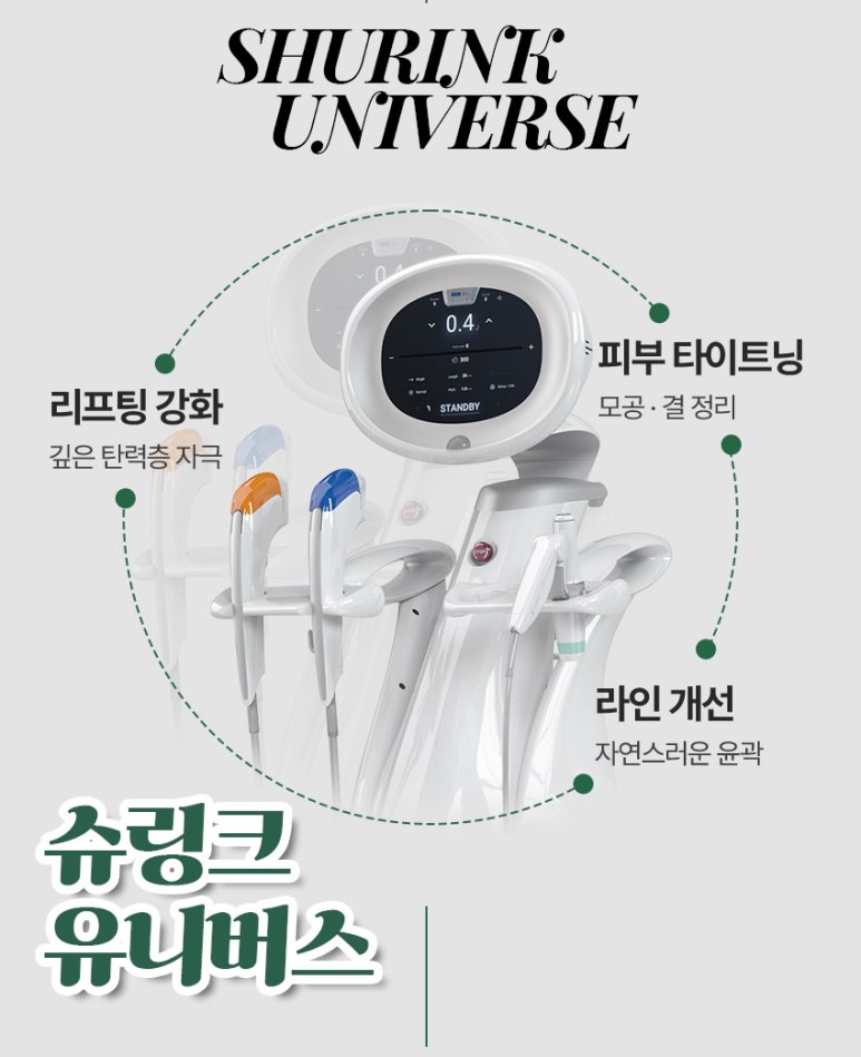 역삼동리프팅 내가 원하는 부위 어디든! 슈링크유니버스 리프팅으로 관련 이미지 8
