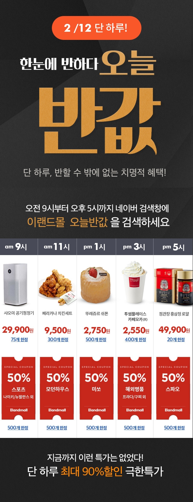이랜드몰 오늘 반값, 관련 이미지 3
