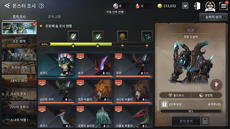 모바일 V4 몬스터 조사 사냥, 도감 작업 꿀팁 공략 및 정리 관련 이미지 1