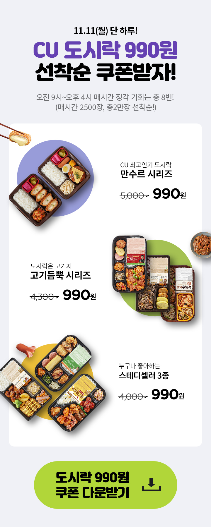 CU도시락 990원, 버즈빌 초성 퀴즈 정답 공개 관련 이미지 3