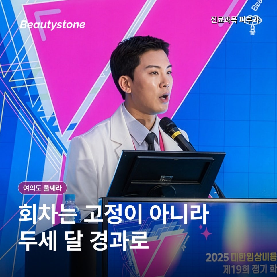 여의도 울쎄라, 금요일에 받아도 될까? 붓기·회차·유지기간 정리 관련 이미지 5