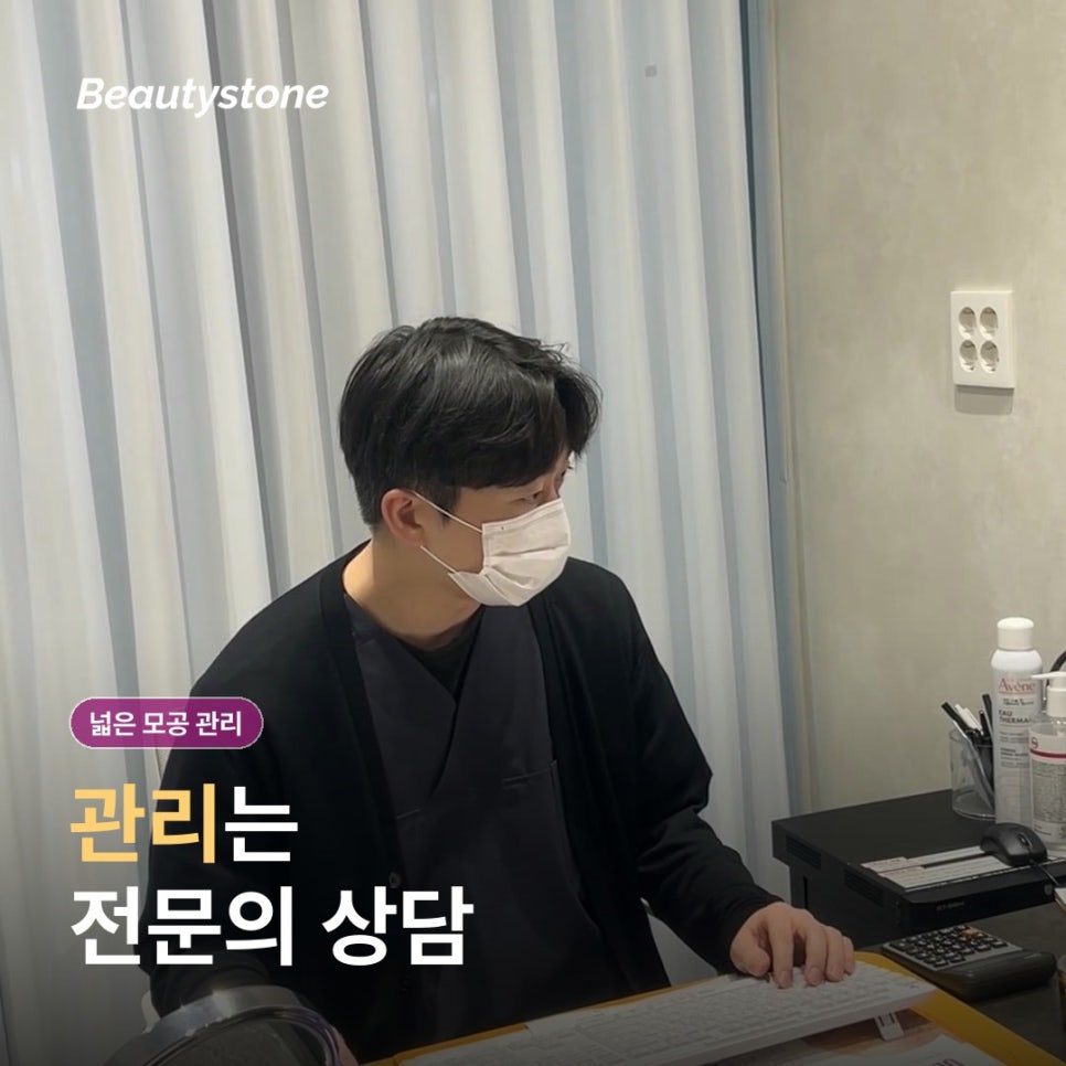 마포 넓은 모공 관리 시술, 세안만 열심히 하면 줄어들까요? 관련 이미지 14