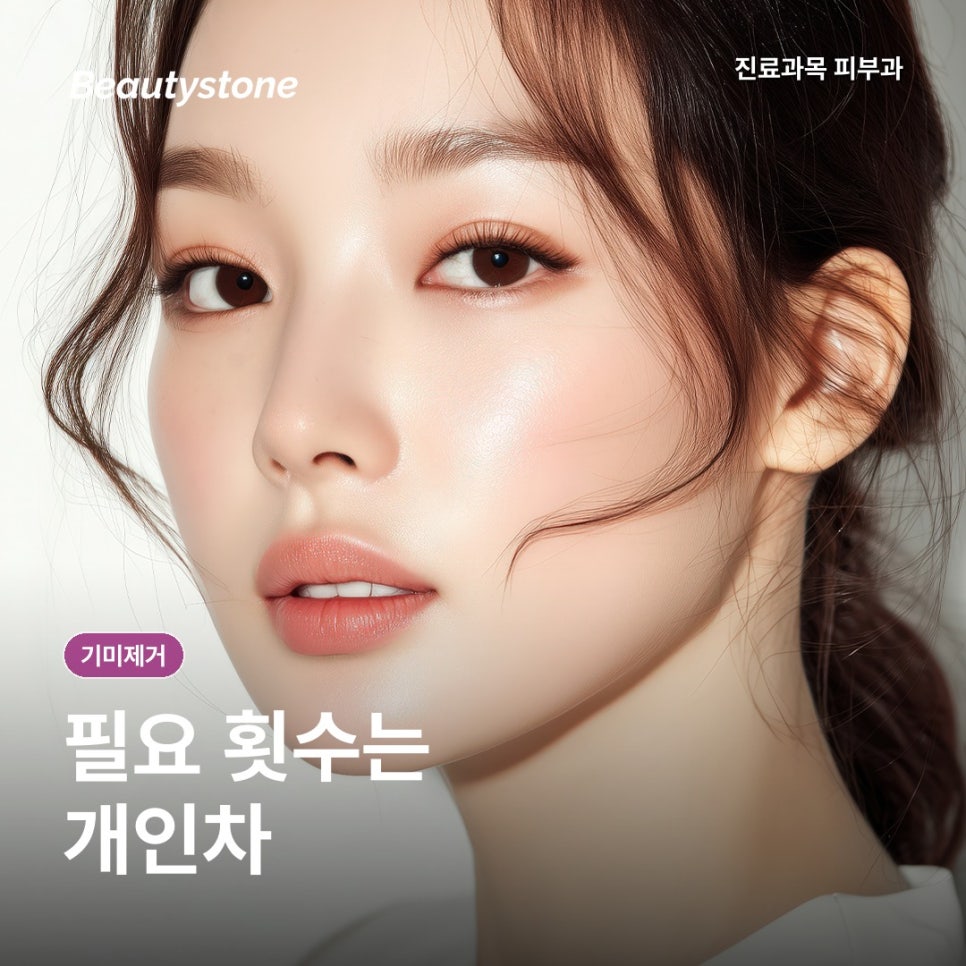 이대역 기미제거, 기미와 잡티는 치료보다 구분이 먼저입니다 관련 이미지 7