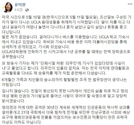 윤미향, 자녀 미국 관련 이미지 3