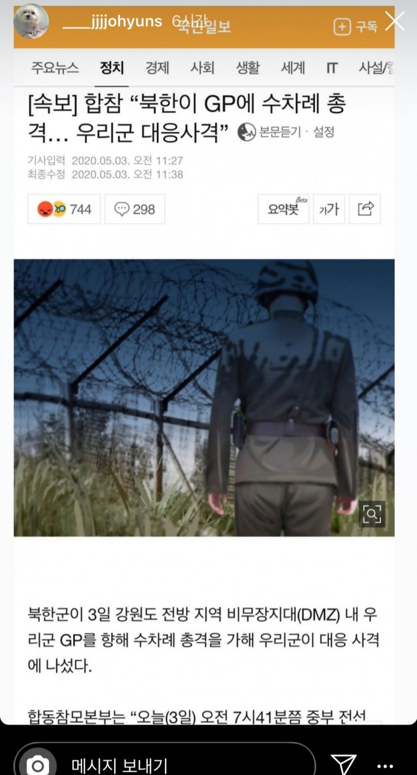 베리굿 조현, 북한군 GP 총격 관련 이미지 4