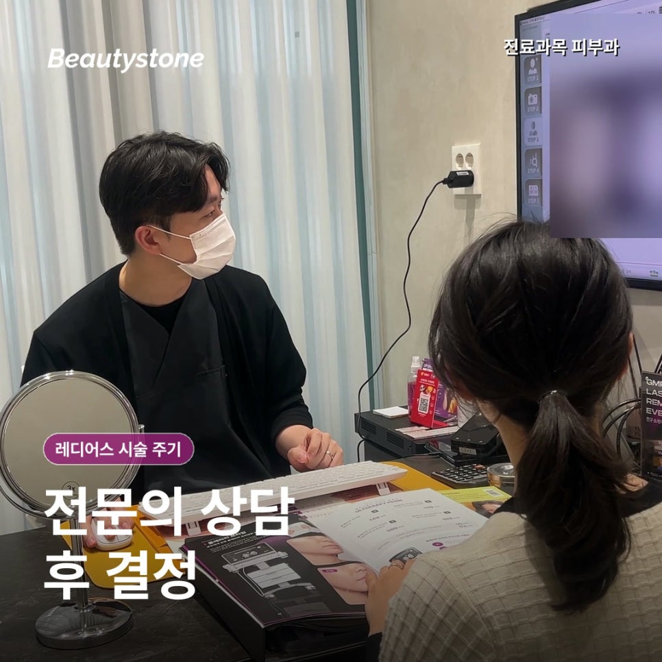 레디어스 시술 주기, 1년마다 다시 받는 게 정말 맞을까? 관련 이미지 6