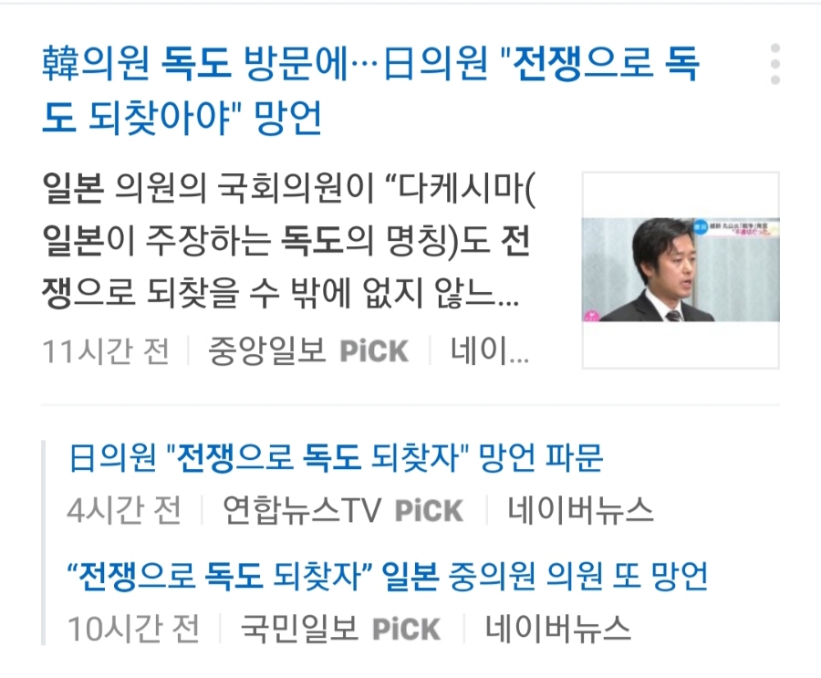 일본 국회의원, 독도는 전쟁해서 빼았아야된다 망언 관련 이미지 1