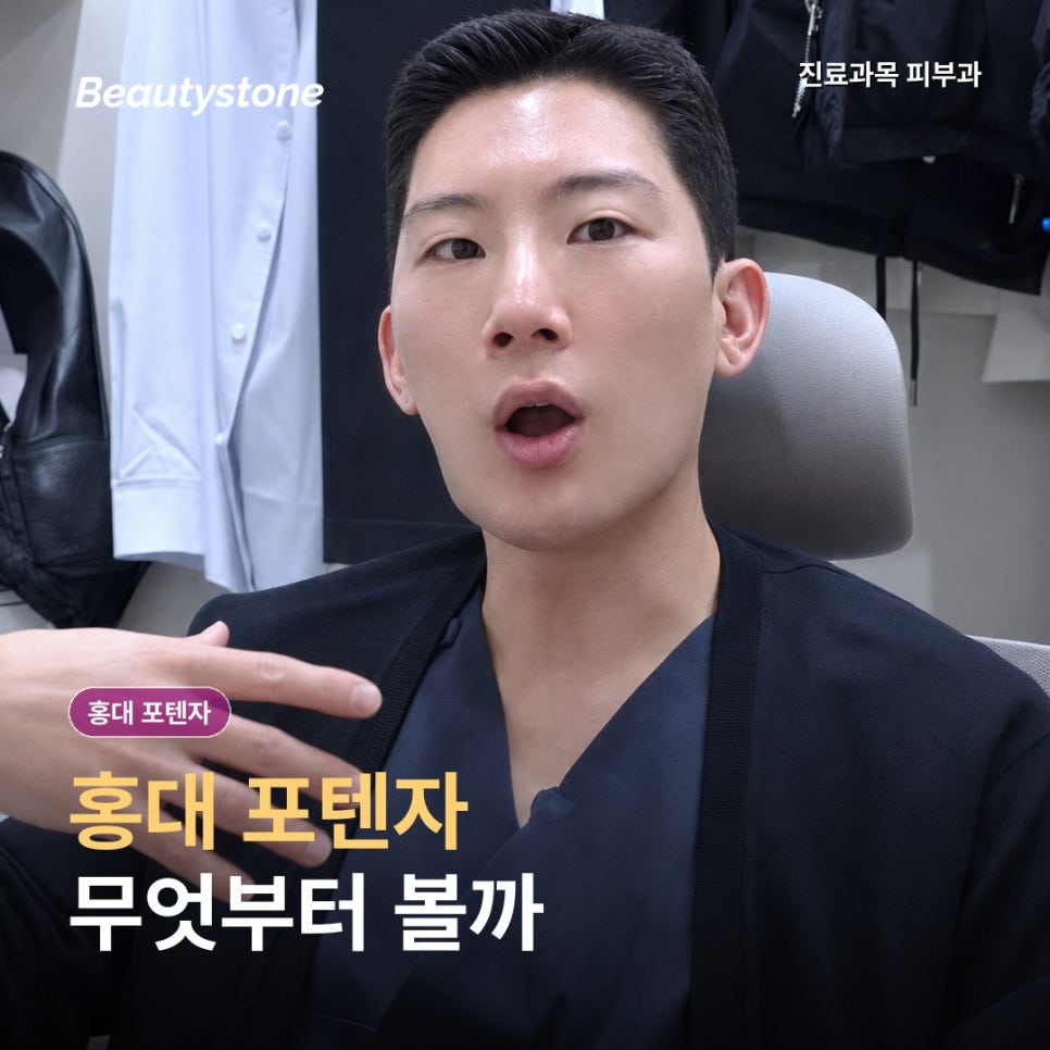 홍대피부과(진료과목 피부과)모공 포텐자, 파인흉터 효과 기준 관련 이미지 1