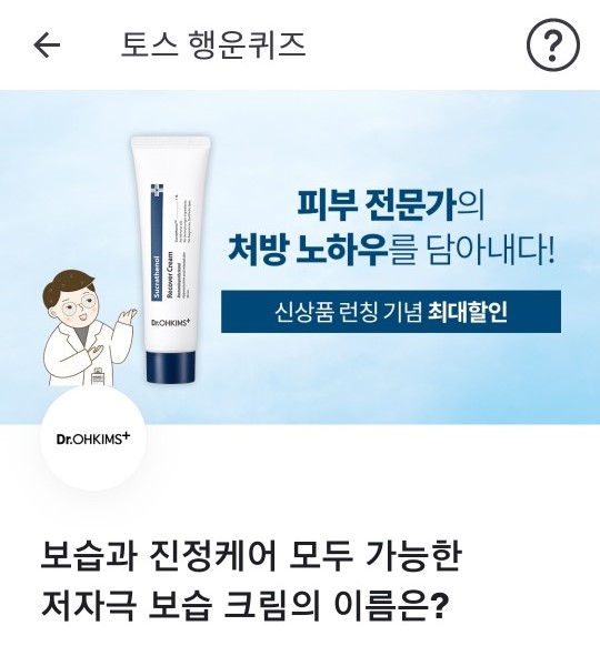수크라테놀, 토스 행운퀴즈 모든 정답 공개 관련 이미지 3