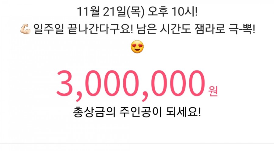 잼라이브 오늘의 힌트(11/21) 목요일 관련 이미지 1