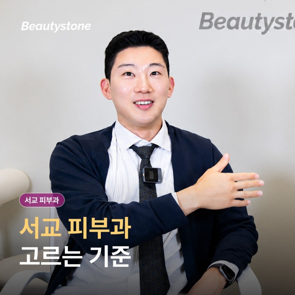 How to Choose the Right Seogyo Dermatology Clinic (Department of Dermatology) for You image 1