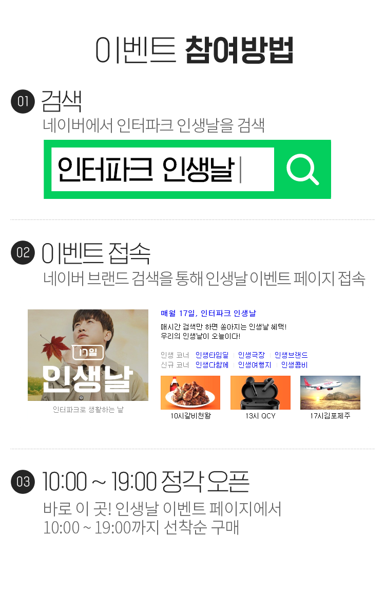 인터파크 인생날 타임 테마딜 최대 81%까지 할인, 정각 품목 정보 관련 이미지 3