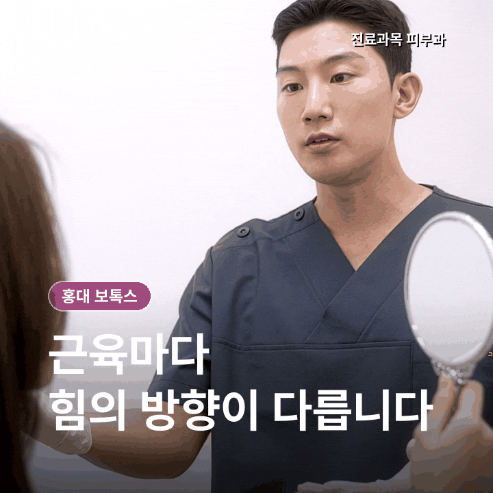 홍대 이마보톡스, 깊은 주름일수록 많이 맞아야 할까 관련 이미지 3