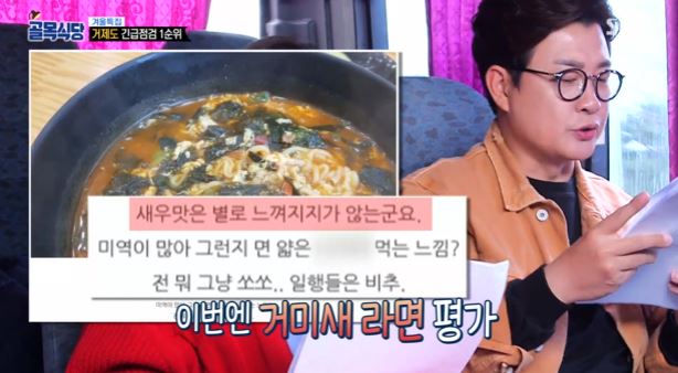 거제도 거미새라면 논란.. 골목식당 최고 시청률 달성! 관련 이미지 1