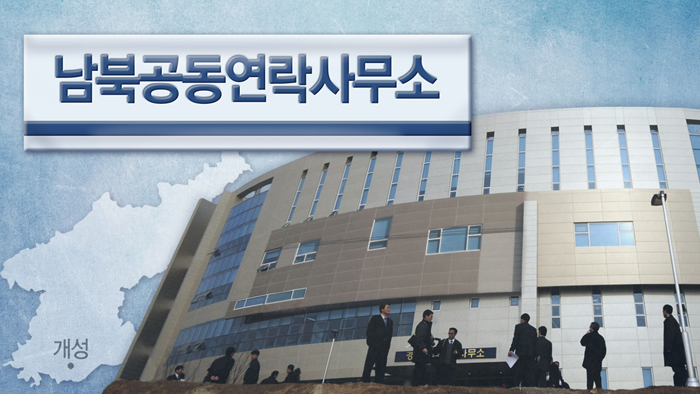 '혈세' 180억들여 만든 남북연락사무소..북한에 완전 '파괴'되다! 관련 이미지 3