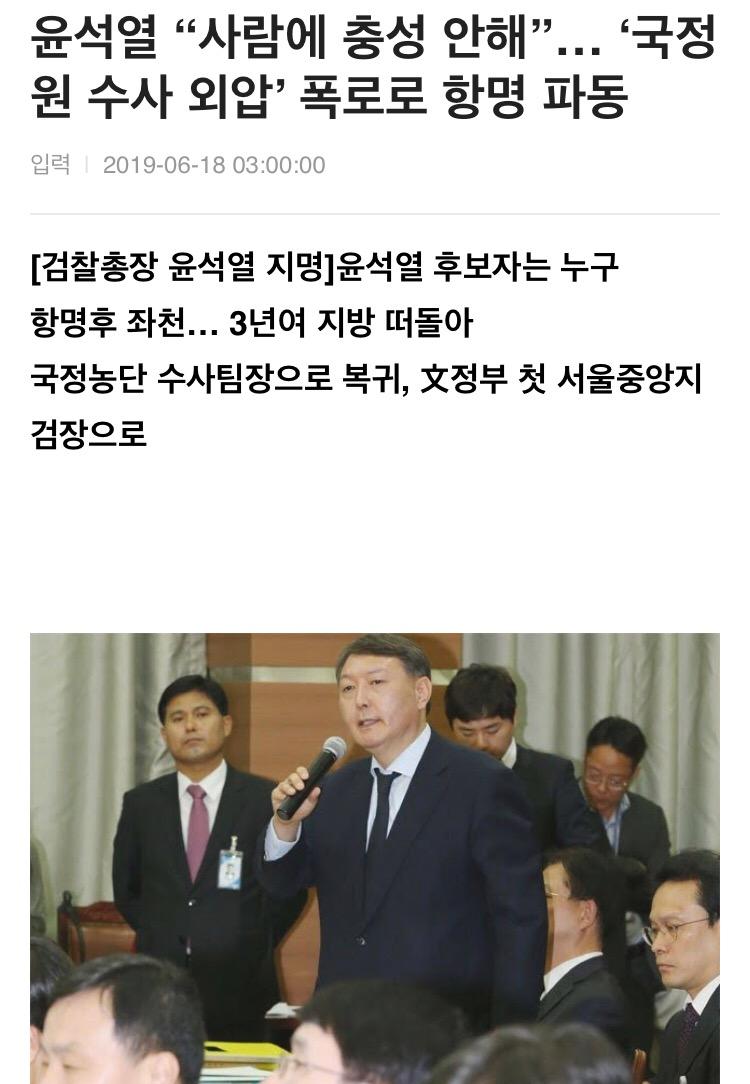 버닝썬 윤석열 검찰총장에 대해 알아보자 관련 이미지 3