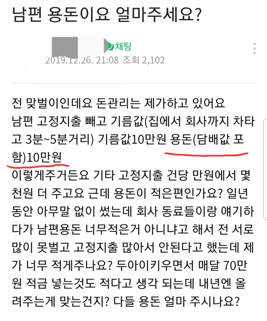 남편 용돈 얼마나 주나요? 관련 이미지 1