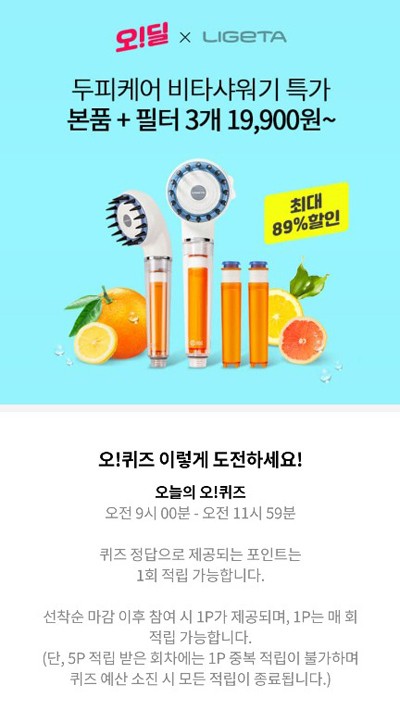 리제타 비타 샤워기, 오퀴즈 모든 정답 공개(실시간) 관련 이미지 1