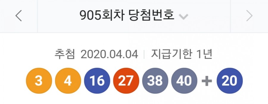 제905회차 로또 당첨번호, 1등 금액 명당은 어디? 관련 이미지 1