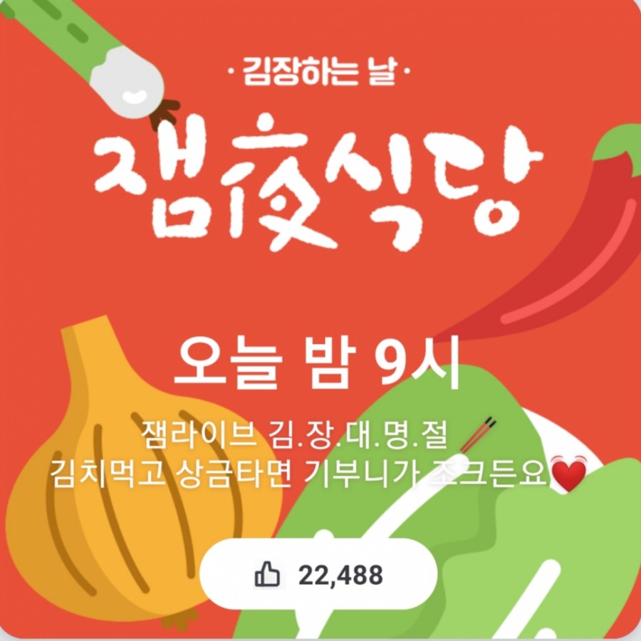 잼라이브 오늘의 힌트(11/16) 토요일 관련 이미지 3