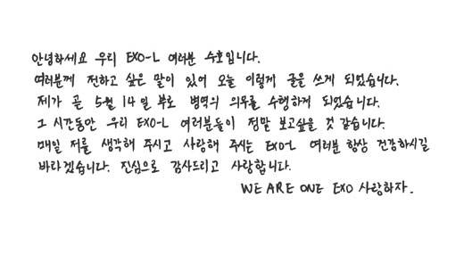 엑소 수호, 5월 14일 관련 이미지 4