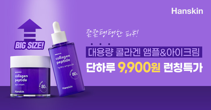 한스킨 칼로겐펩타이드 앰플, 캐시워크 정답들 공개 관련 이미지 1