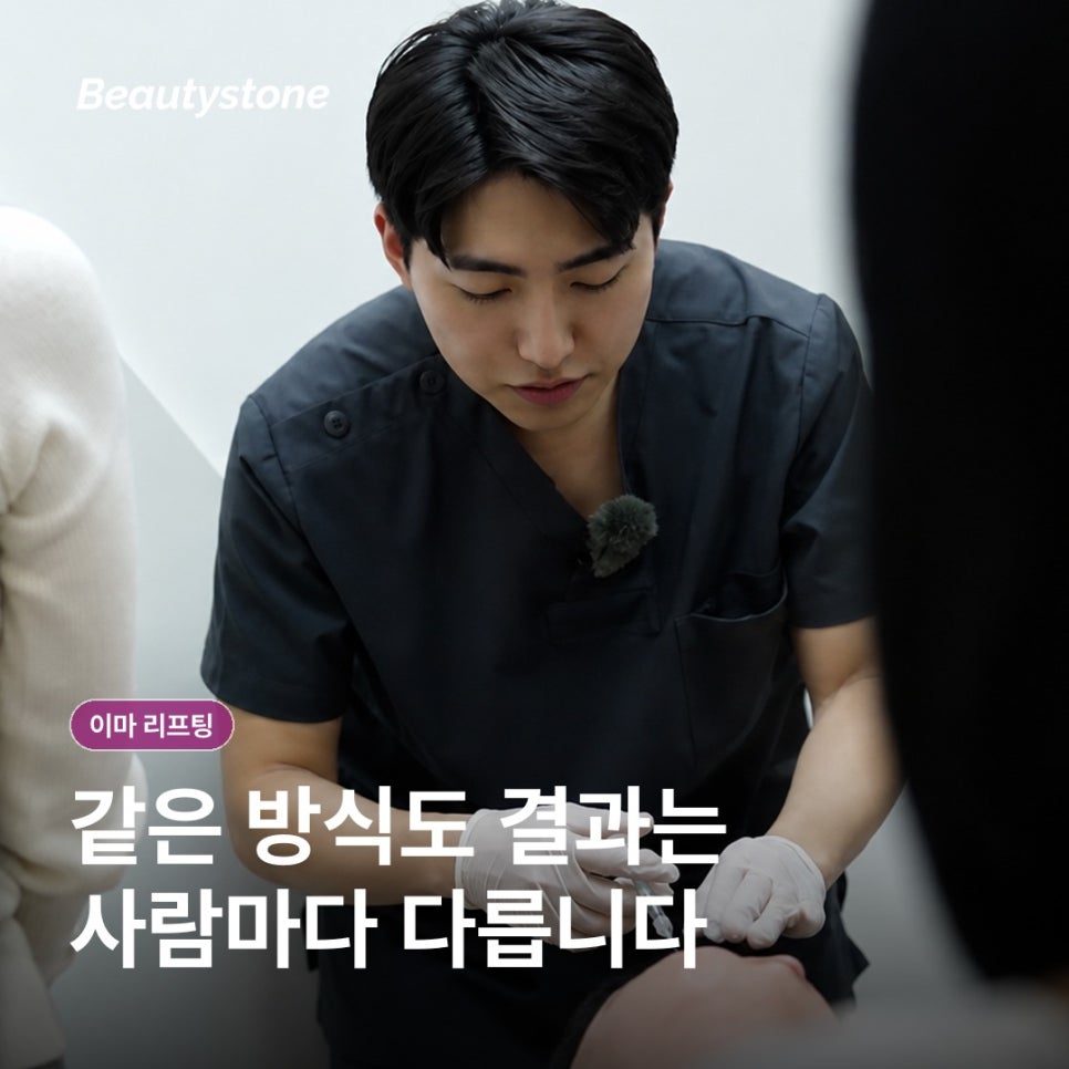 이마 리프팅, 방식과 기대를 어떻게 잡아야 할까요? 관련 이미지 5