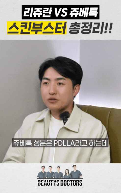 쥬베룩 리쥬란 어떤게 맞을까? 피부 상태별 선택 기준 관련 이미지 2