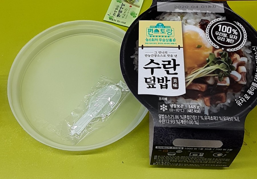 CU 편스토랑, 수란덮밥 먹어본 후기 관련 이미지 1