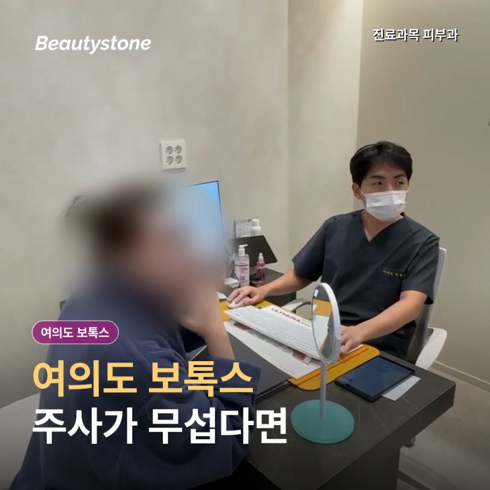 여의도 보톡스, 50대 첫 시술 후 멍과 부작용이 생길까 걱정돼요 관련 이미지 1