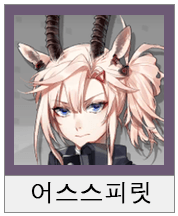명일방주 서포터 추천 평가(4성 5성 6성) 관련 이미지 1