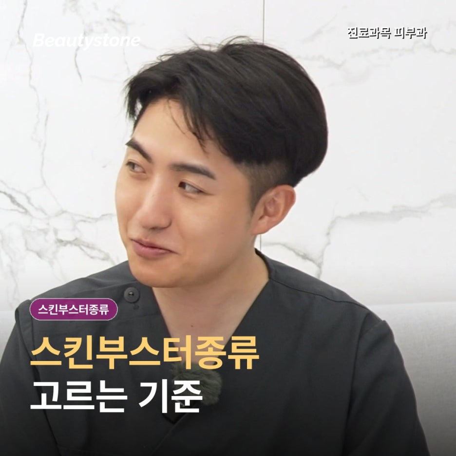 스킨부스터종류, 리쥬란&middot;물광&middot;쥬베룩 무엇이 다를까? 관련 이미지 1