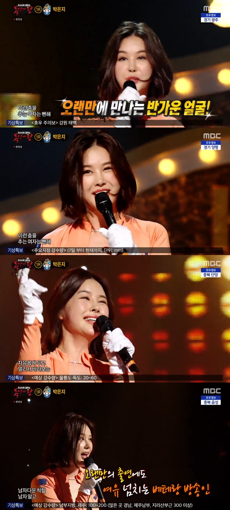 복면가왕, 서퍼 총각귀신 음색스나이퍼 와!여름이다 정체 공개! 관련 이미지 2