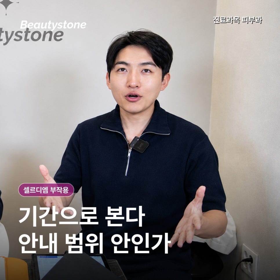 셀르디엠 효과 언제부터? 부작용&middot;붓기&middot;결절까지 정리 관련 이미지 2