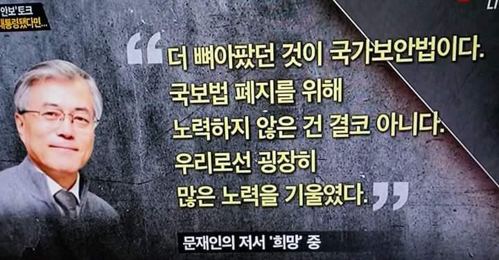 문재인 대통령이 위험한 이유 관련 이미지 4