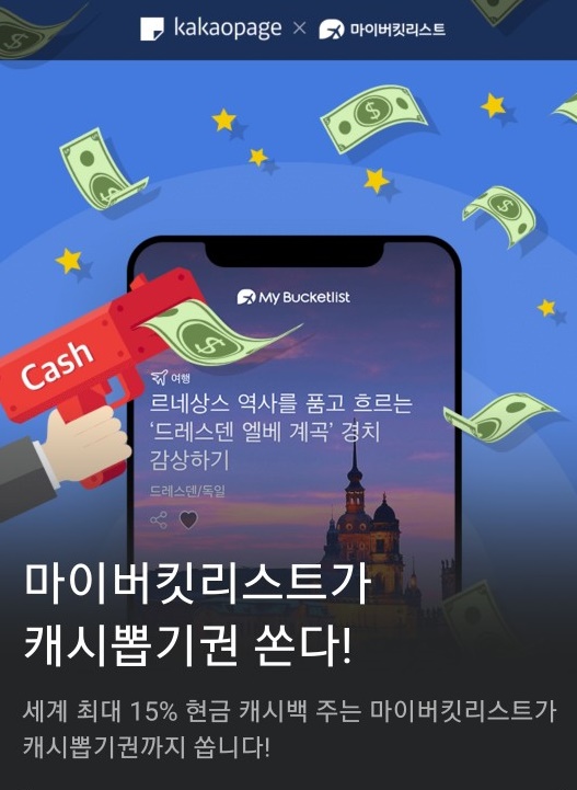 마이버킷리스트, 카카오페이지 퀴즈 정답 공개 관련 이미지 1