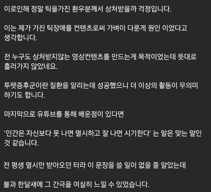 인기 유튜버 아임뚜렛, 거짓 틱장애 논란..(영상) 관련 이미지 5