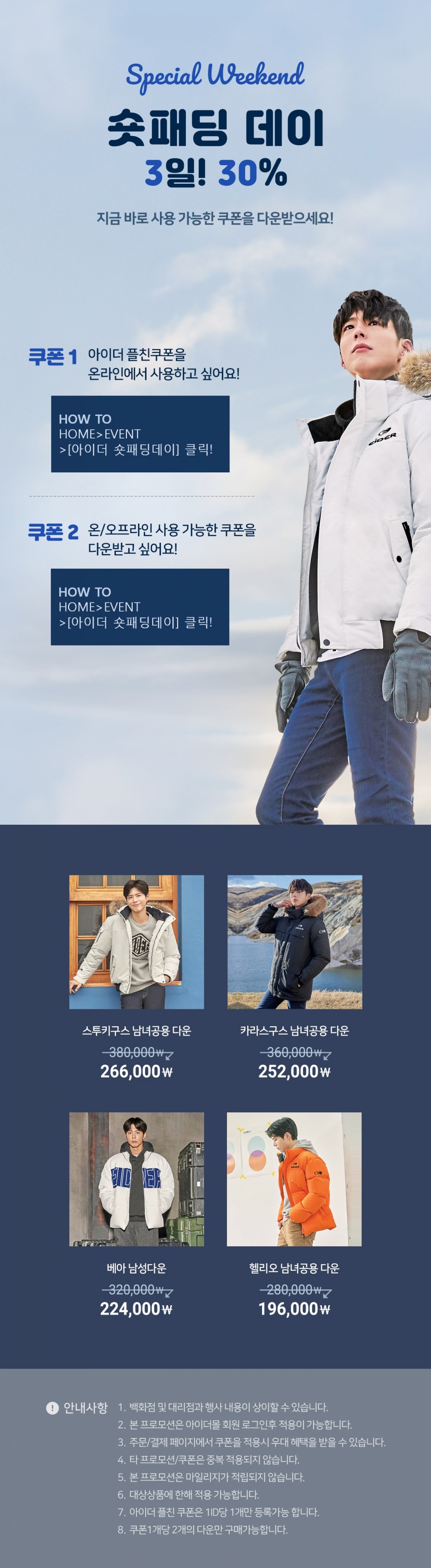 아이더 숏패딩데이, 초성 퀴즈 정답 공개 관련 이미지 2