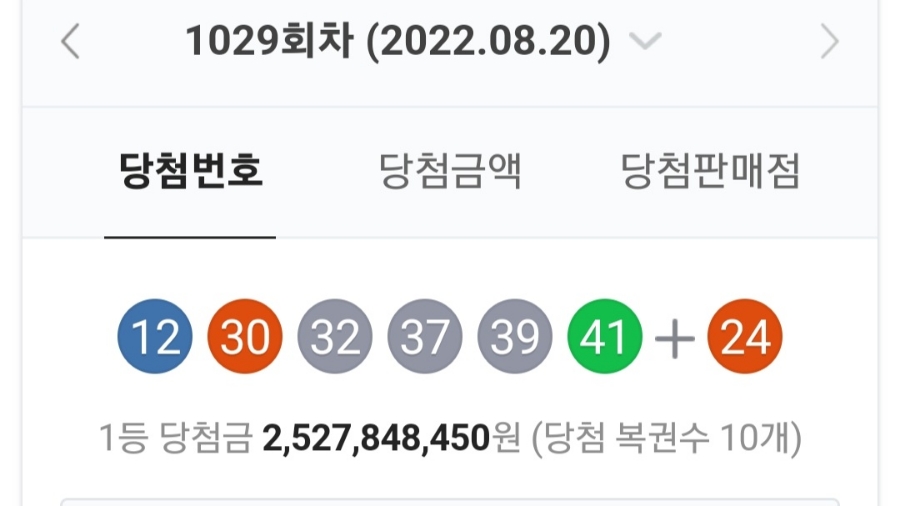 1029회차 로또 당첨번호 조회, 1등 금액 당첨 명당은? 관련 이미지 1
