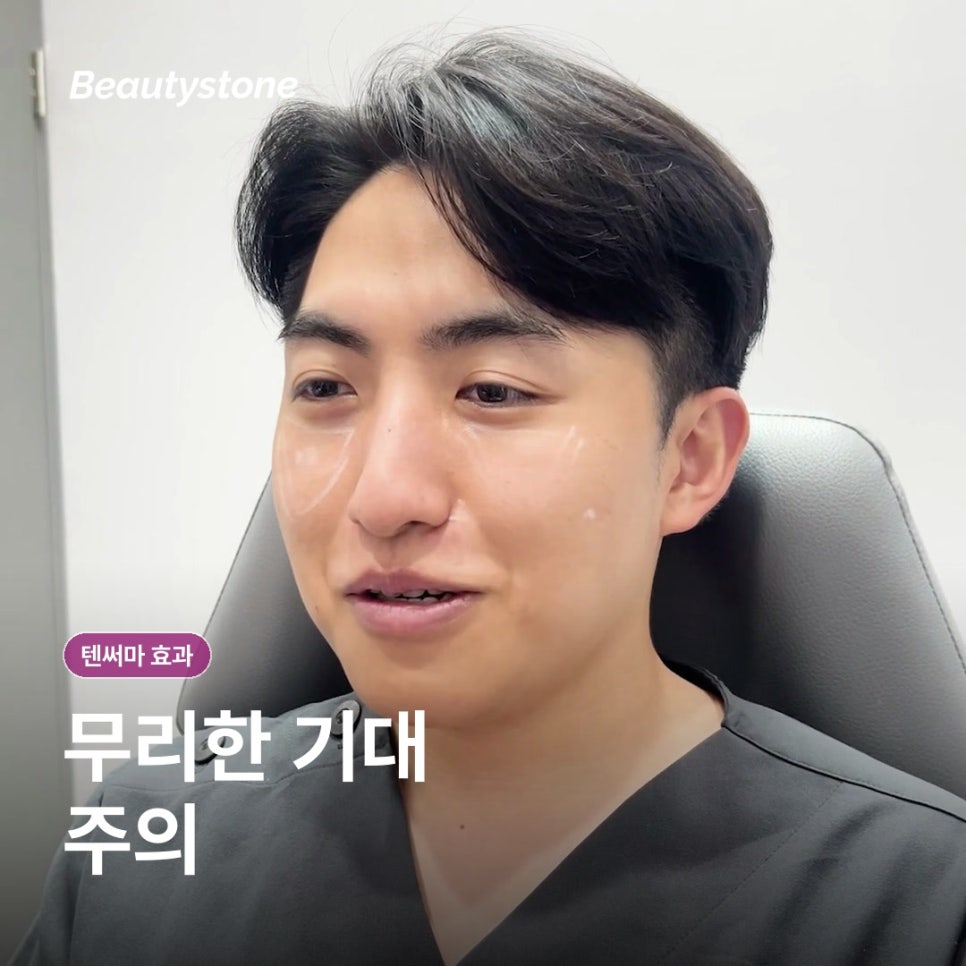성산동 텐써마 효과, 600샷 전 알아둘 체감 시점과 통증·붓기 관련 이미지 8