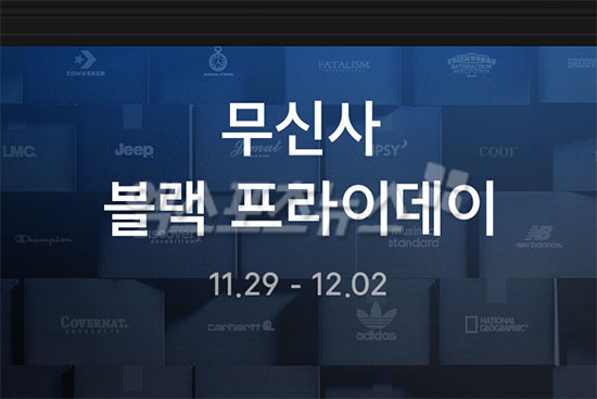 무신사 블랙프라이데이 이벤트 정보 관련 이미지 3